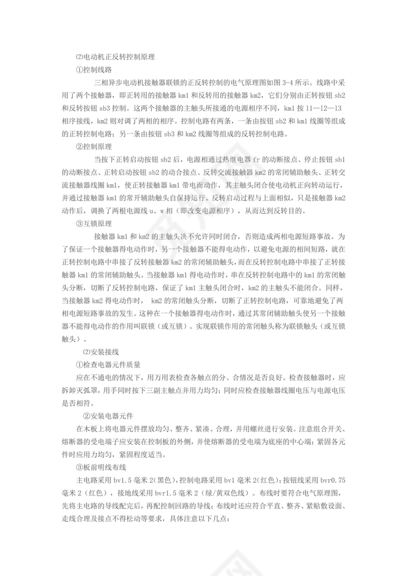 电工实训报告.doc