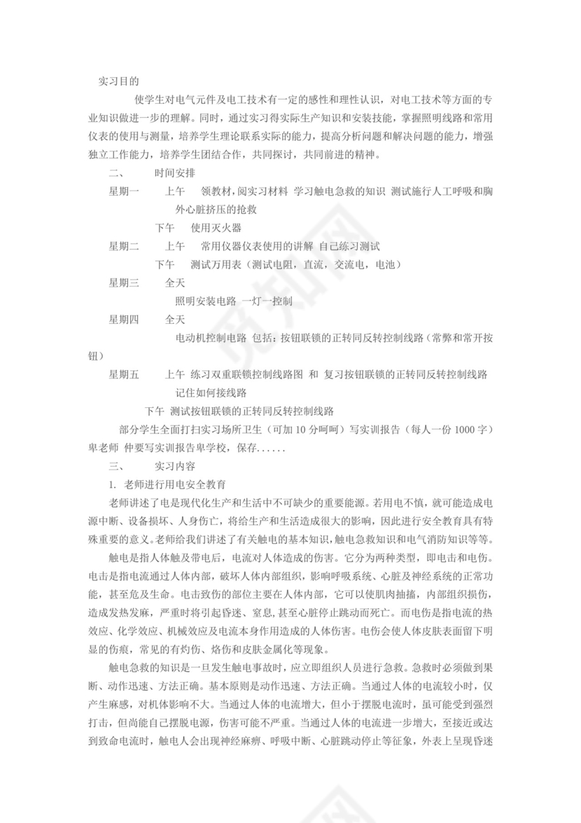 电工实训报告.doc