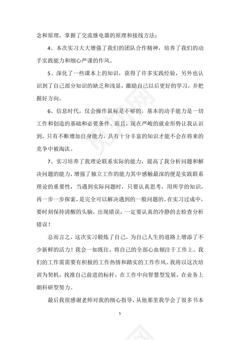 电工实训报告.docx