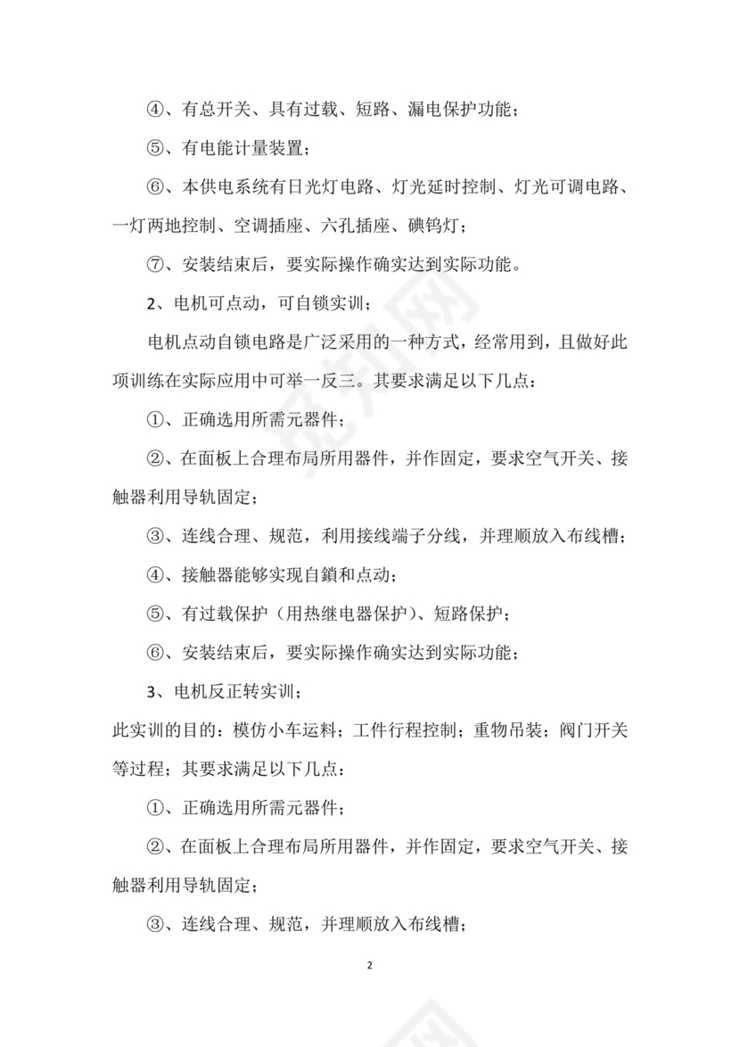 电工实训报告.docx