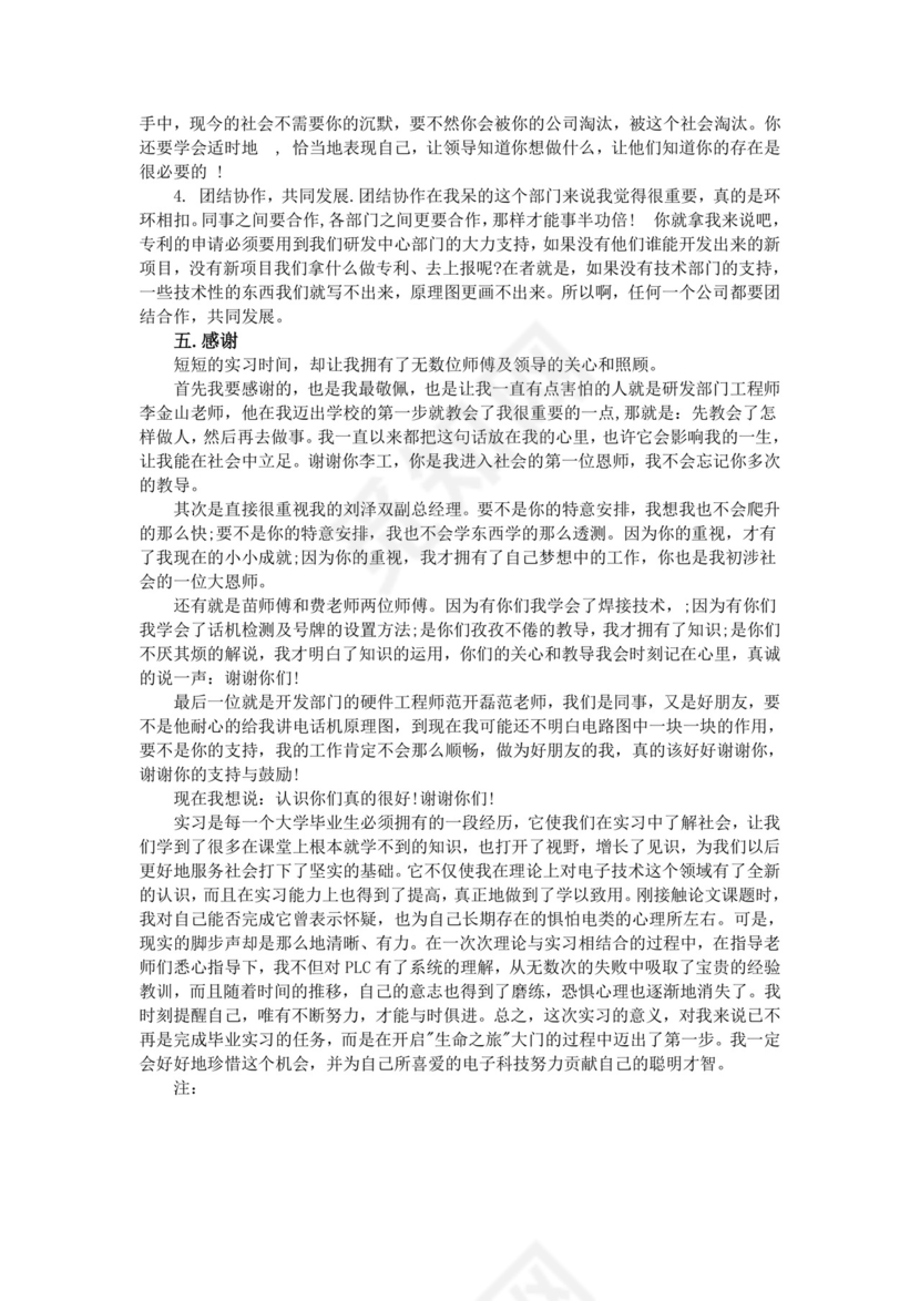 电气自动化实习报告.doc