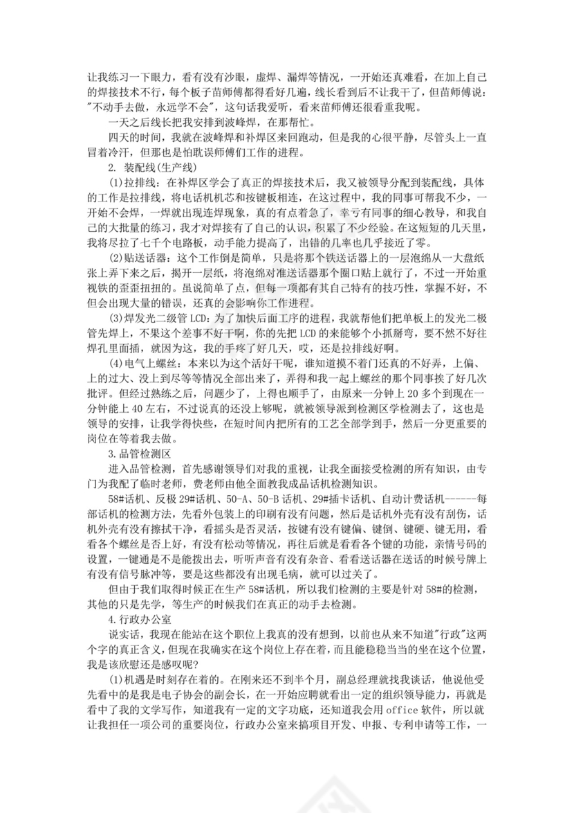 电气自动化实习报告.doc