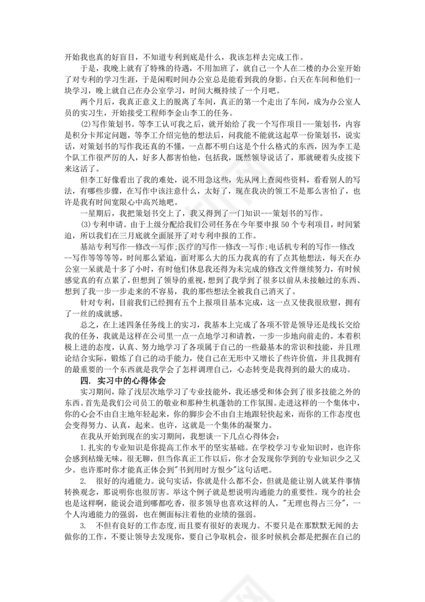 电气自动化实习报告.doc