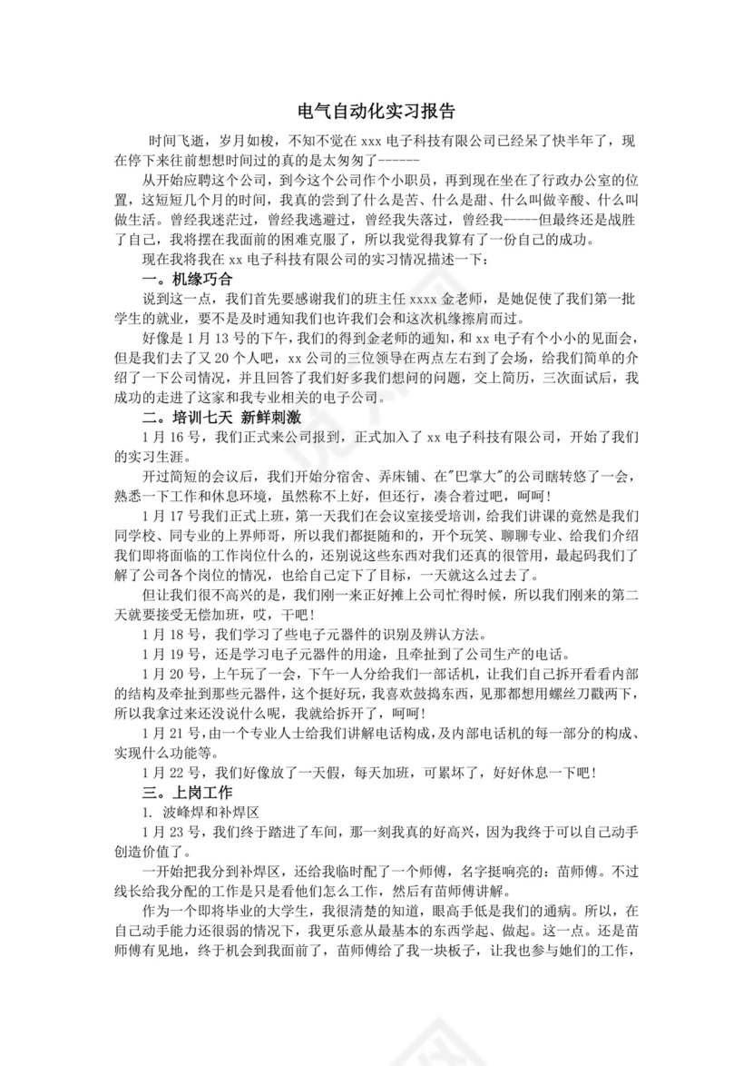 电气自动化实习报告.doc