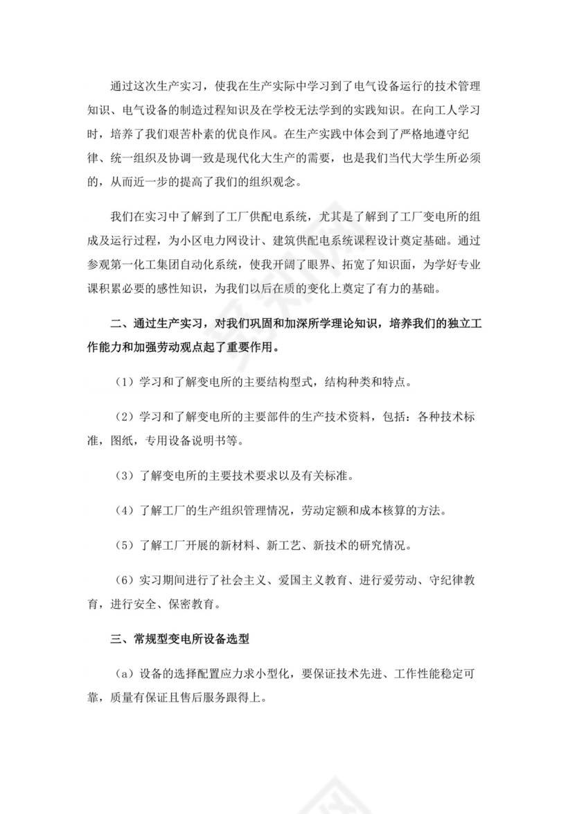 电气自动化实习报告.doc