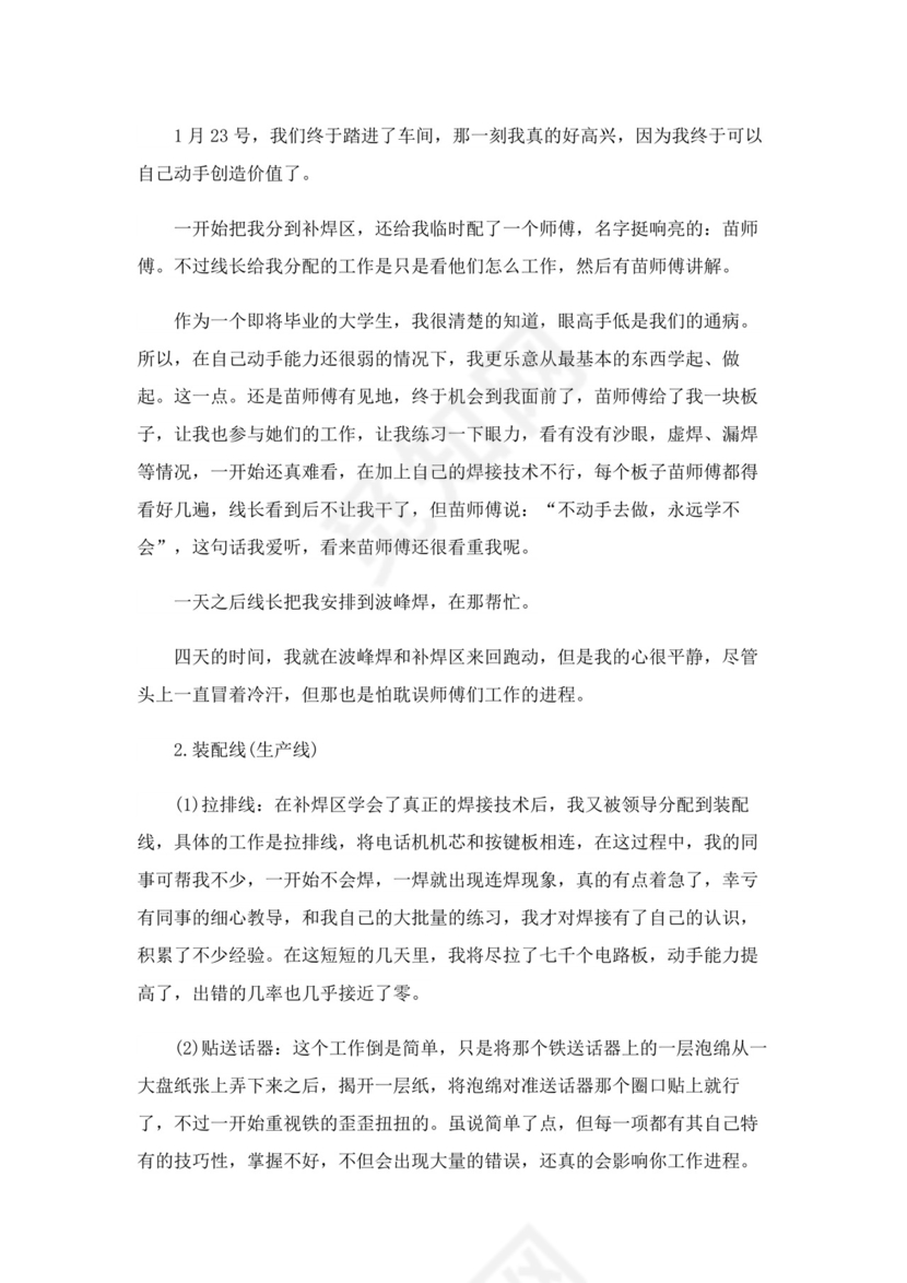 电气自动化实习报告.doc