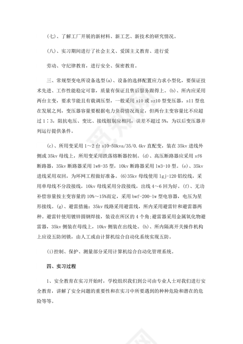 电气自动化实习报告.doc