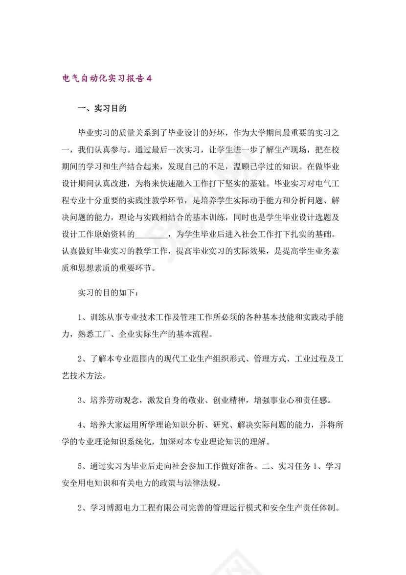 电气自动化实习报告.doc