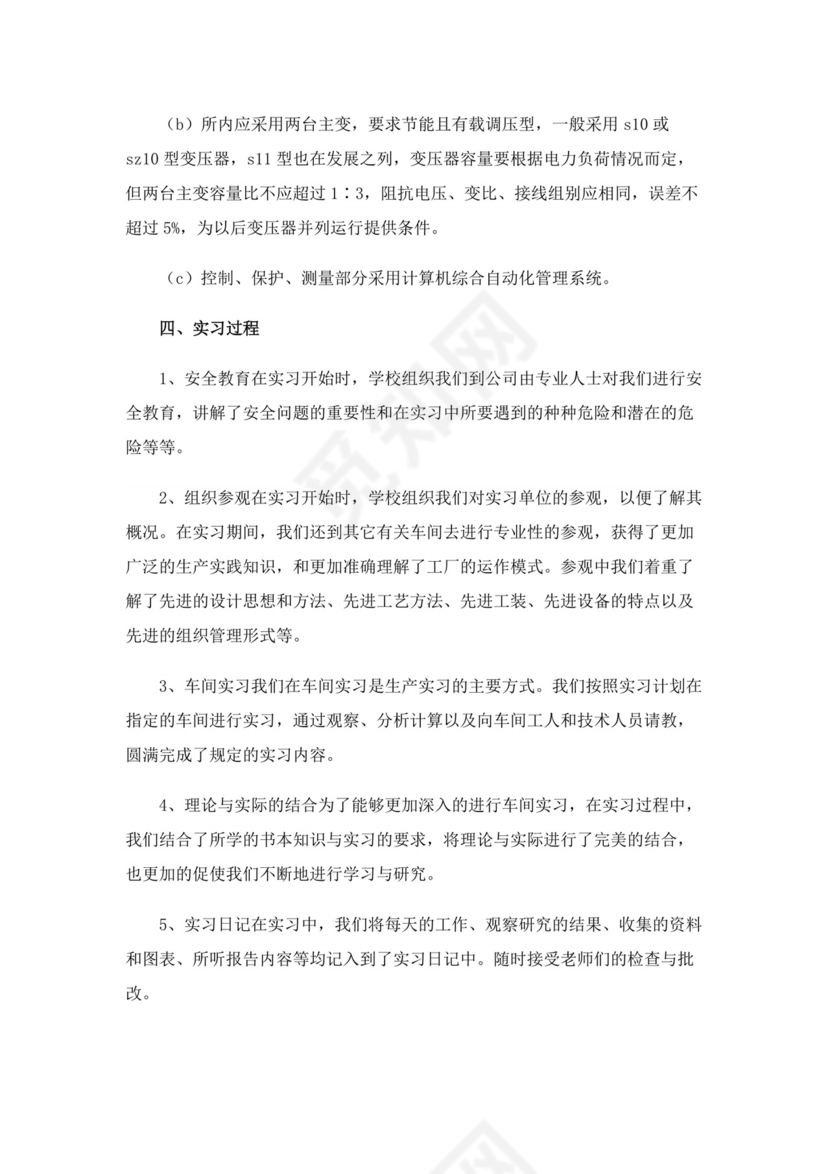 电气自动化实习报告.doc