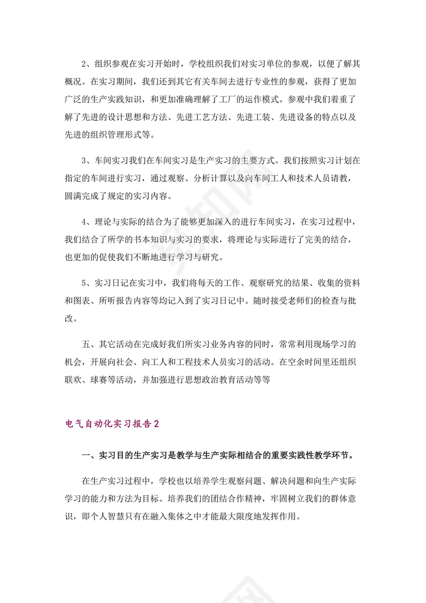 电气自动化实习报告.doc