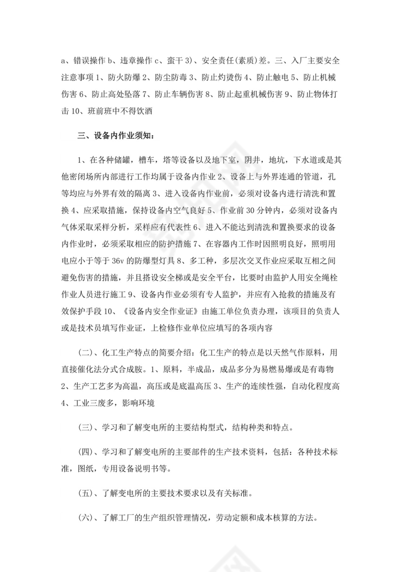 电气自动化实习报告.doc