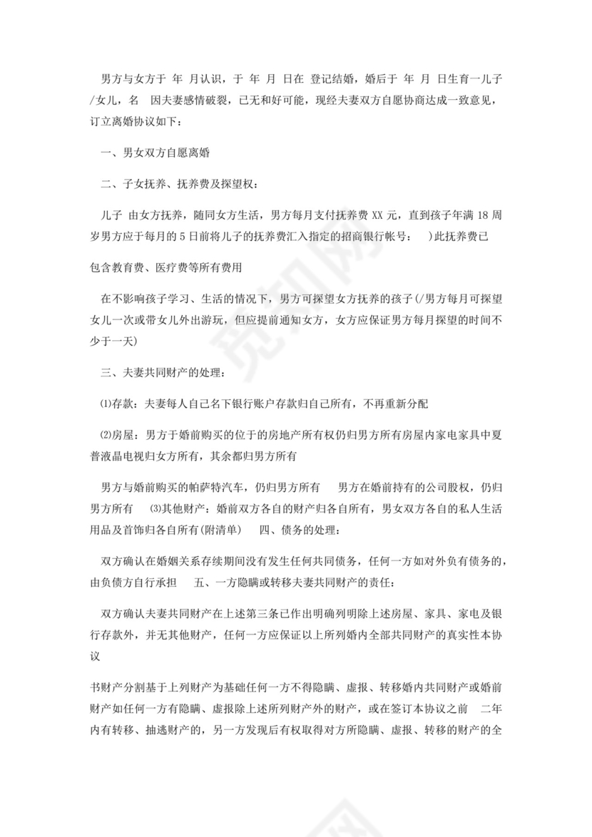 男方服刑女方离婚协议.docx