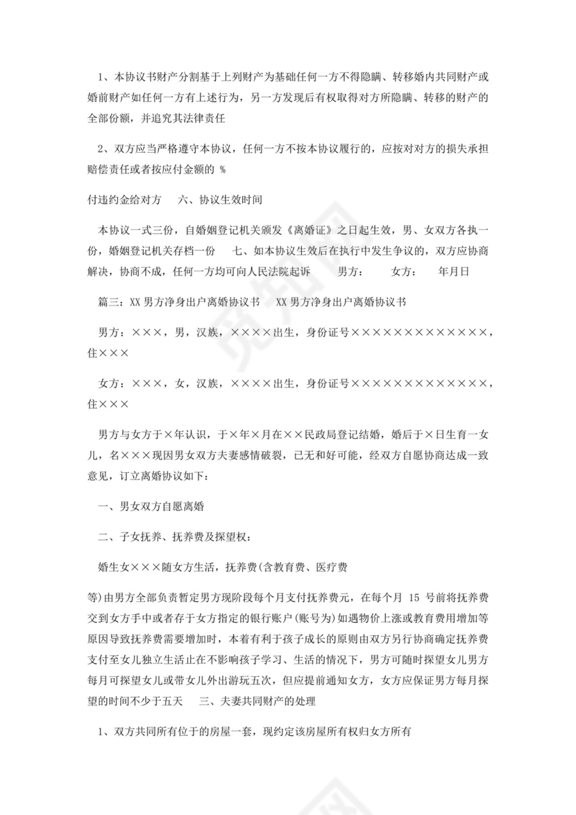 男方服刑女方离婚协议.docx