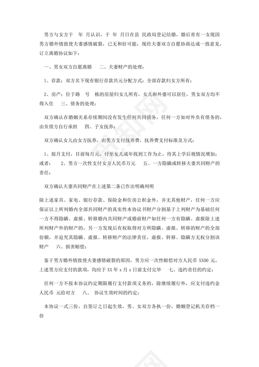 男方服刑女方离婚协议.docx