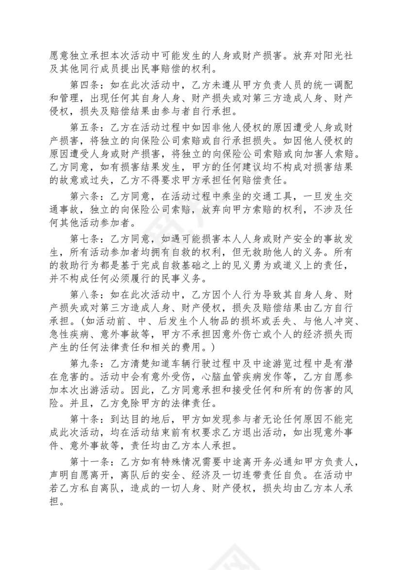 监事免责协议书范本.docx