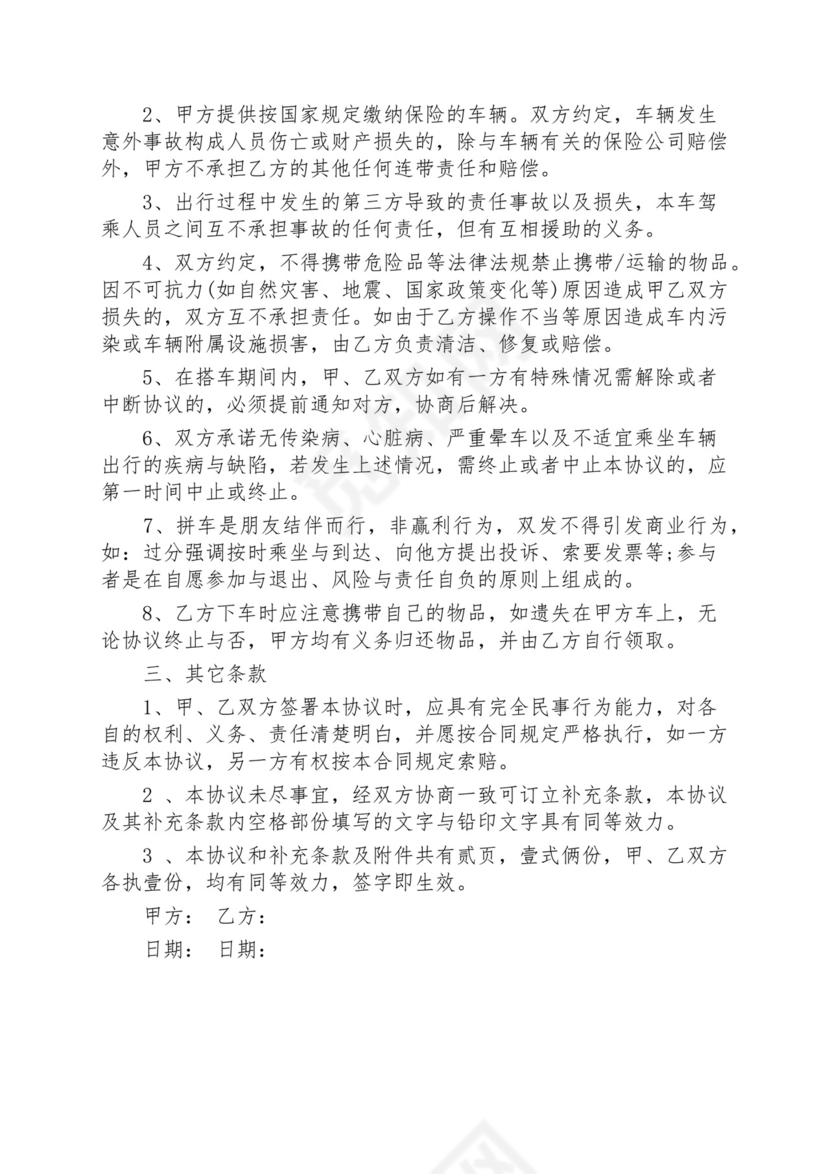 监事免责协议书范本.docx