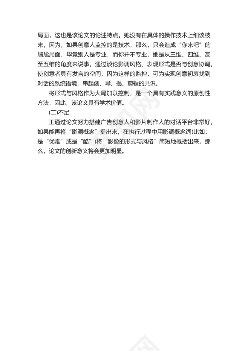 研究生导师鉴定意见-意见-.docx
