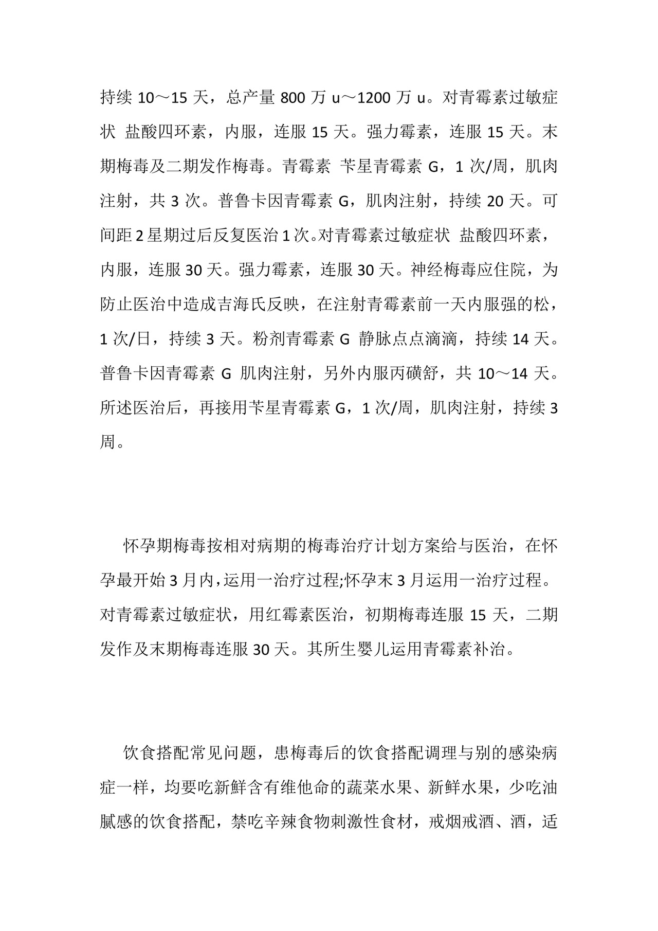 硬下疳为单发怎么办-.docx