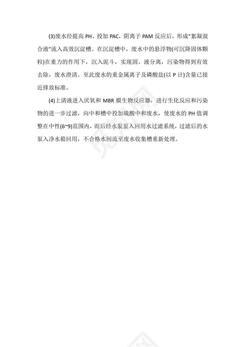 磷化废水处理工艺流程简述.docx