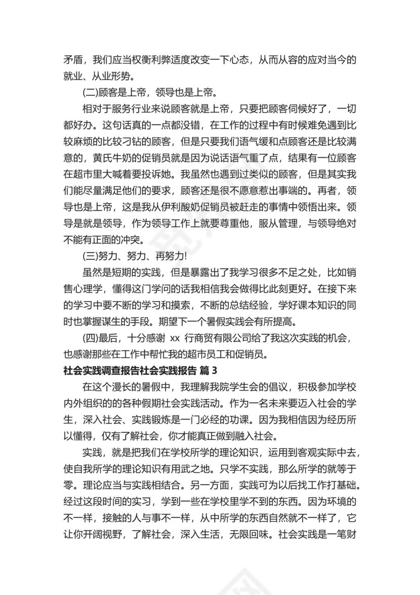 社会实践调查报告社会实践报告.docx