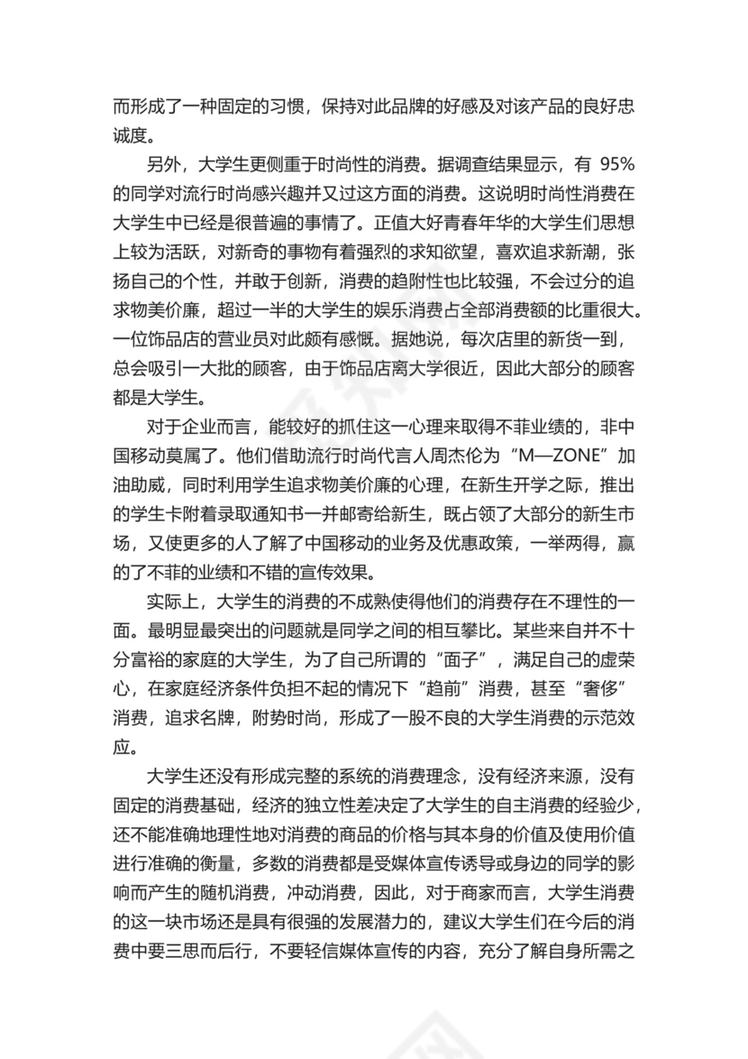 社会实践调查报告社会实践报告.docx