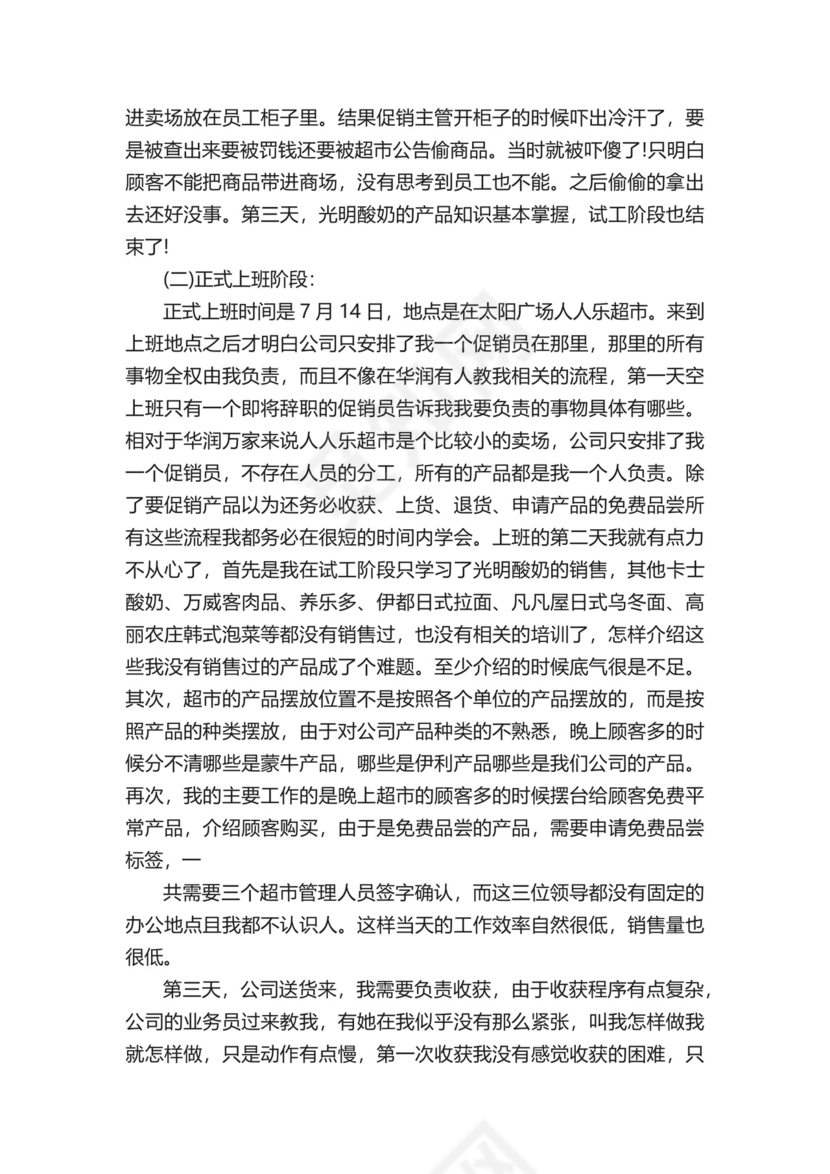 社会实践调查报告社会实践报告.docx