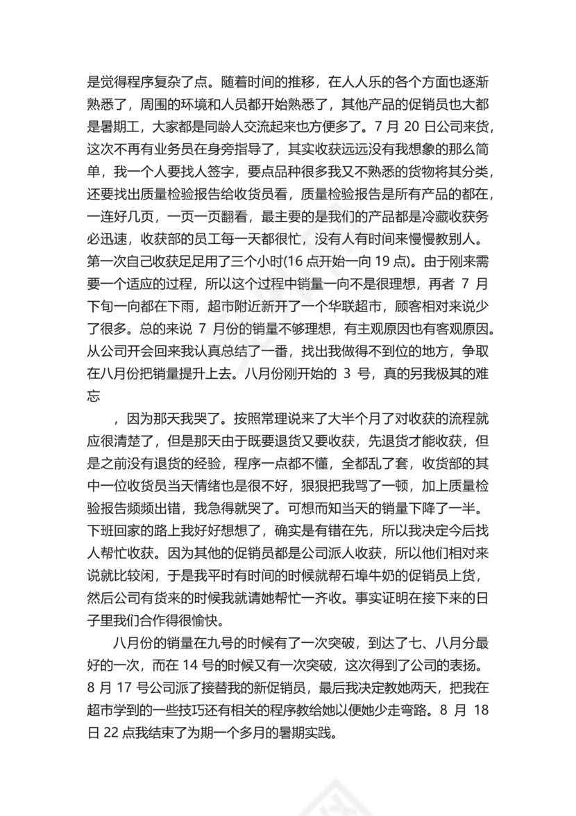 社会实践调查报告社会实践报告.docx