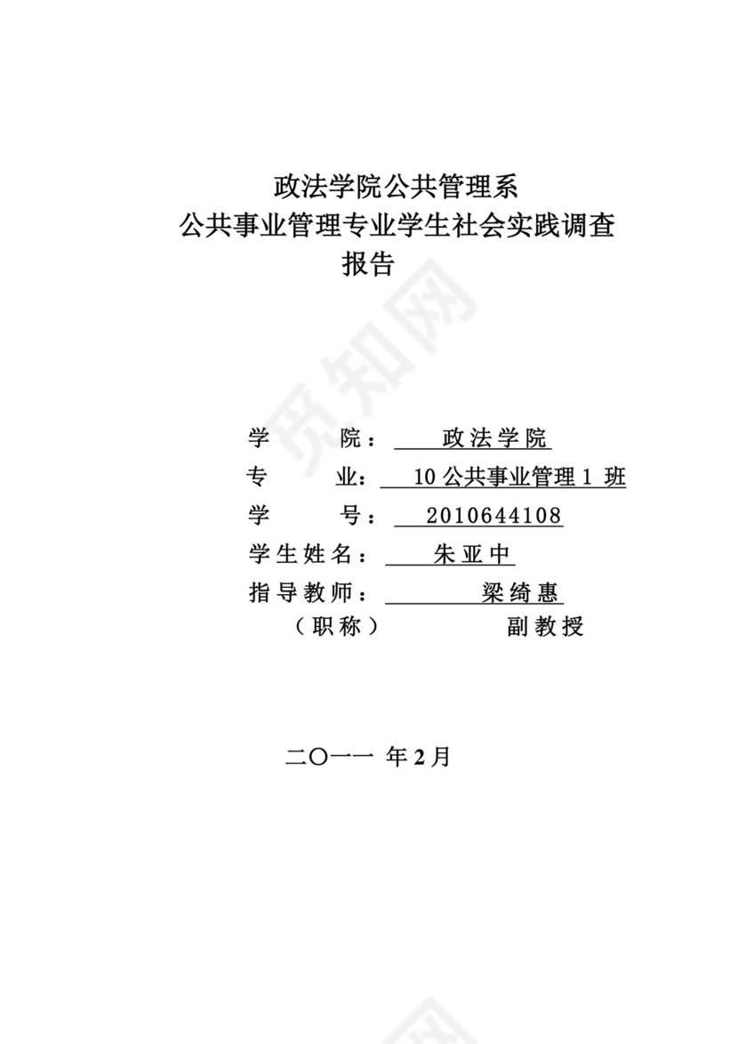 社会调查报告.doc