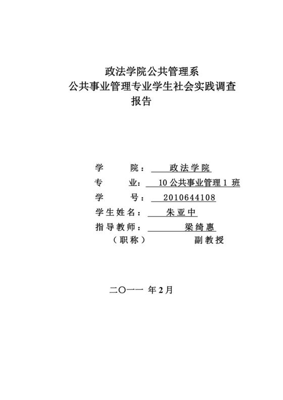 社会调查报告.doc