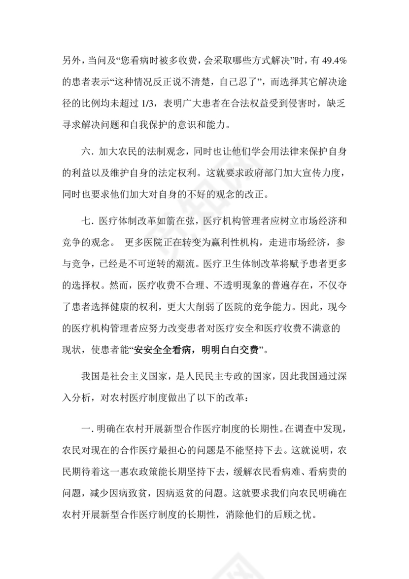 社会调查报告.doc