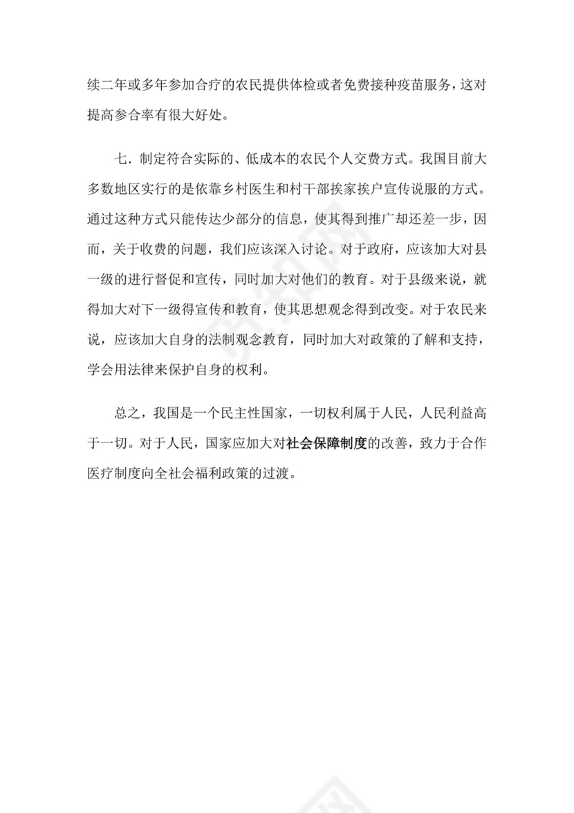 社会调查报告.doc