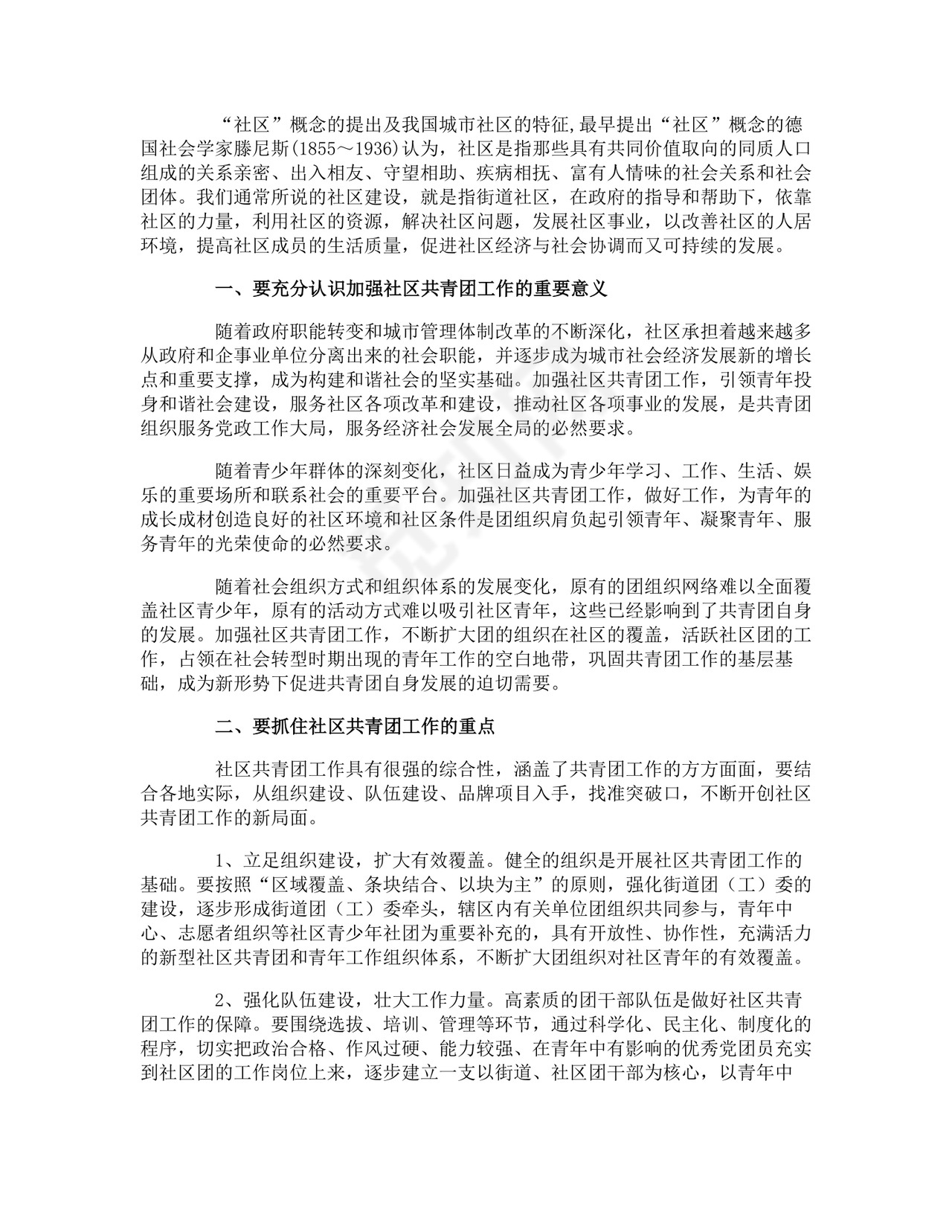 社会调查报告.doc