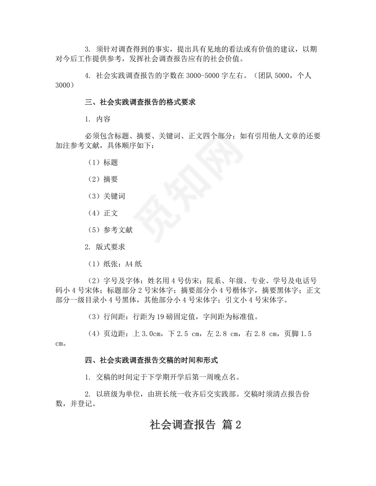 社会调查报告.doc