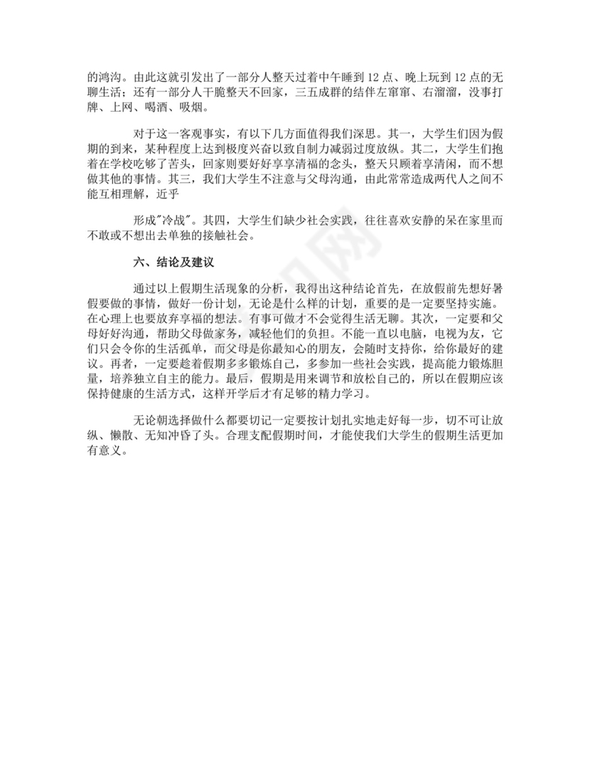 社会调查报告.doc