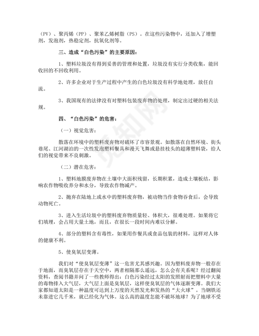 社会调查报告.doc