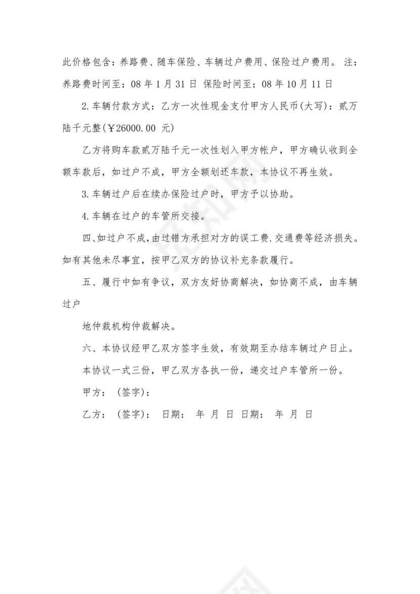 离婚协议书车辆.doc