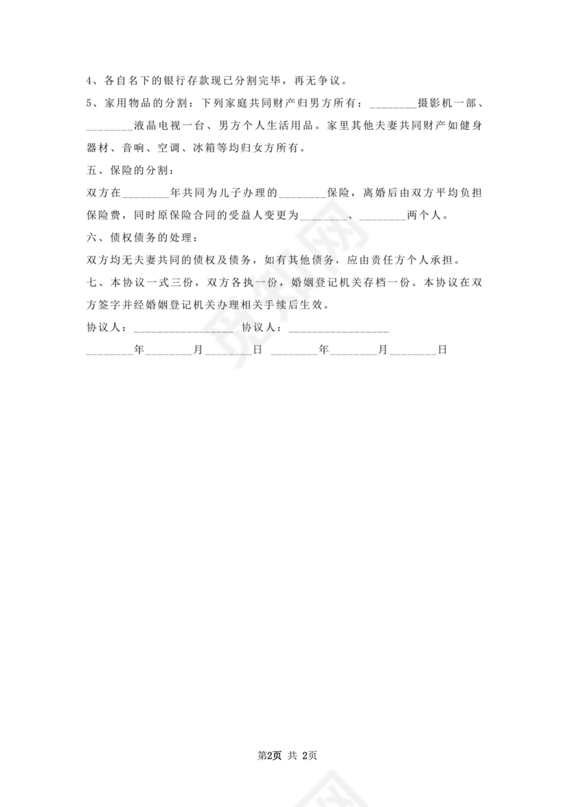 离婚协议车辆分配.docx