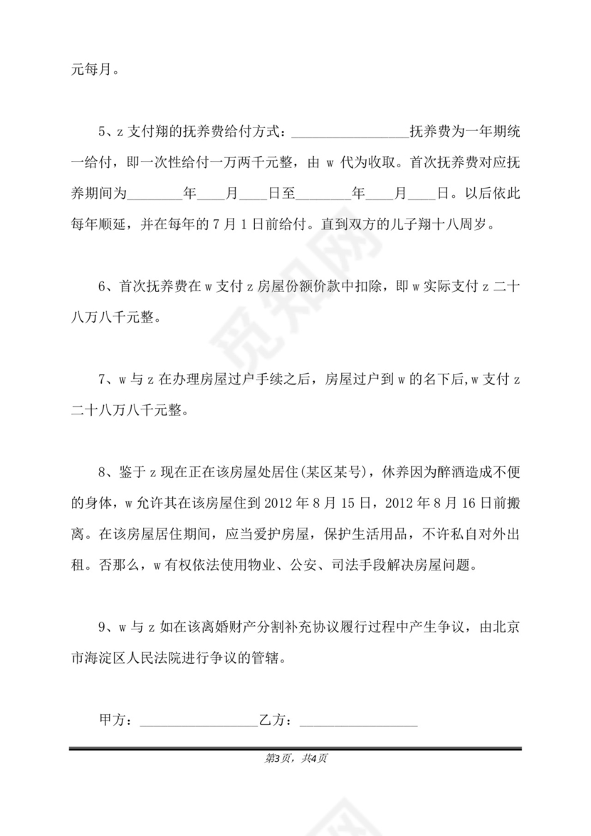 离婚财产归属协议模板(标准版).doc