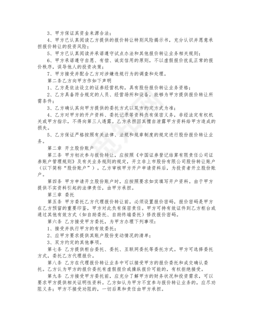 简易报价合同.docx