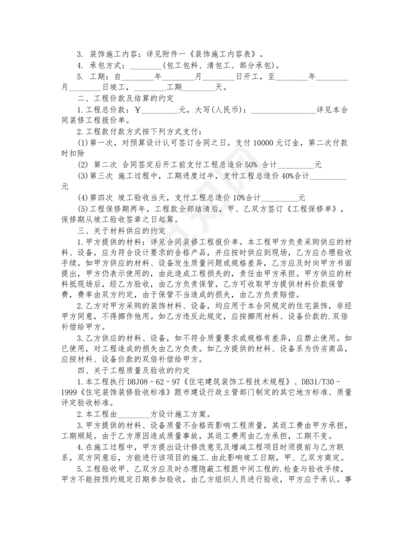 简易报价合同.docx
