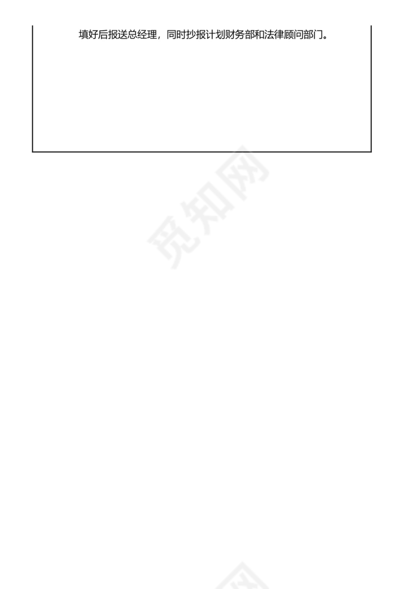 经济合同的管理.doc