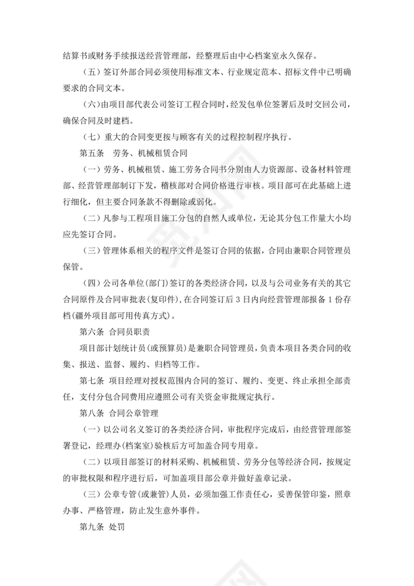 经济合同管理规定.doc