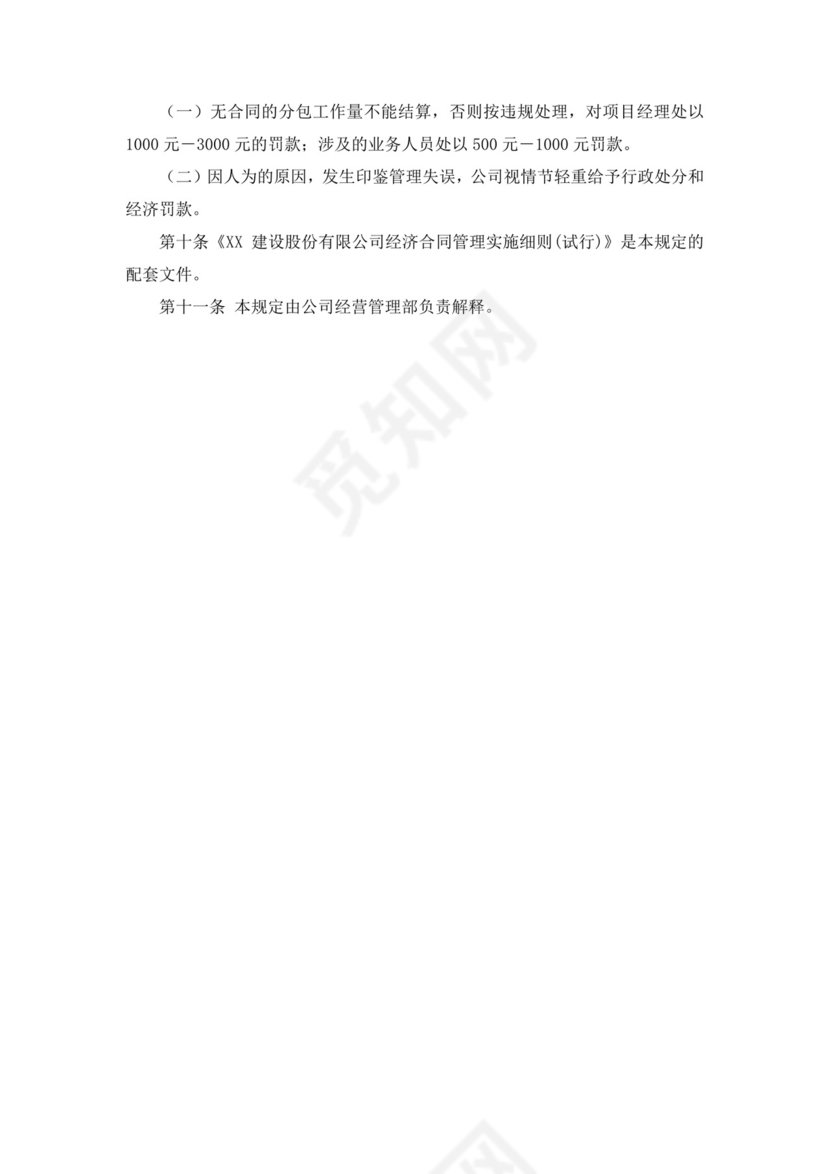 经济合同管理规定.doc