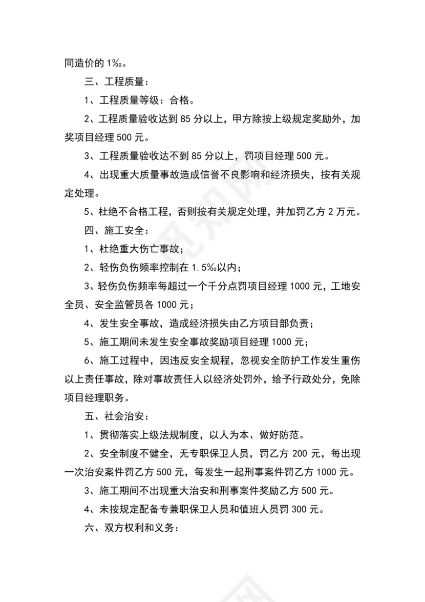 经济承包合同.doc