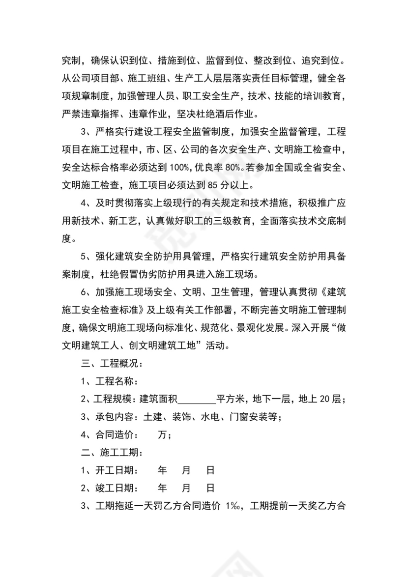 经济承包合同.doc