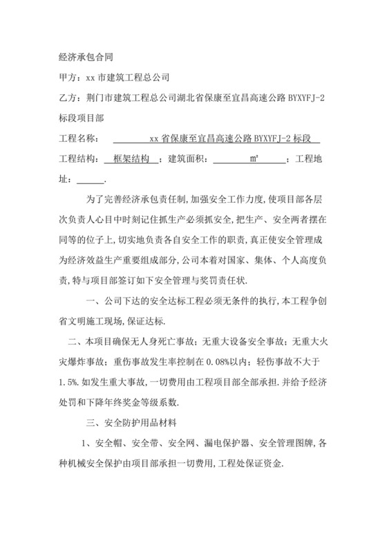 经济承包合同.docx