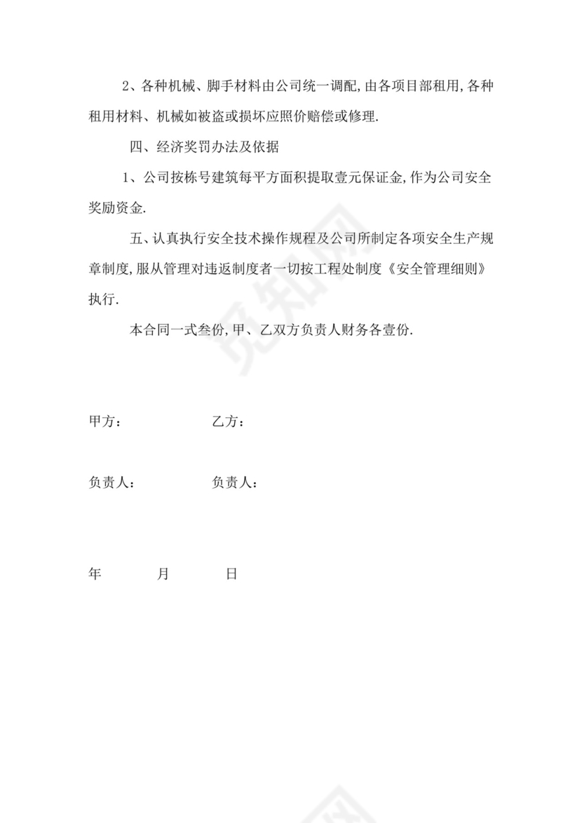 经济承包合同.docx