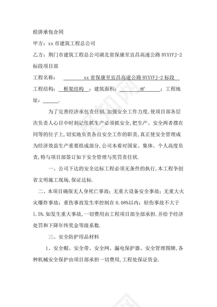 经济承包合同.docx