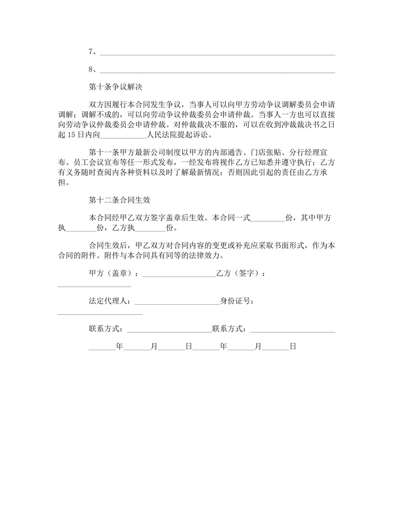 经纪人劳动合同.doc