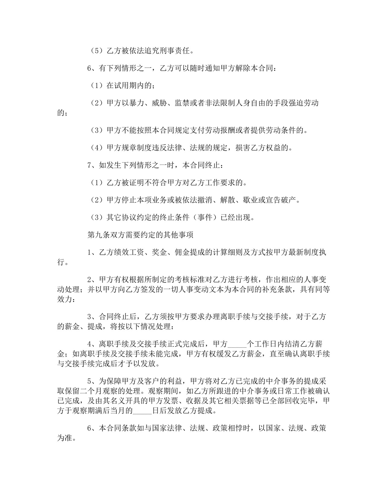 经纪人劳动合同.doc